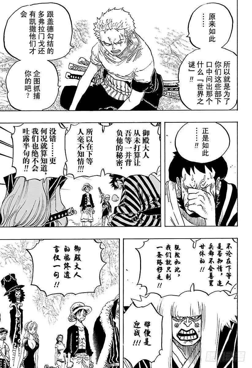 第819话 光月家继承人·桃之 第3页