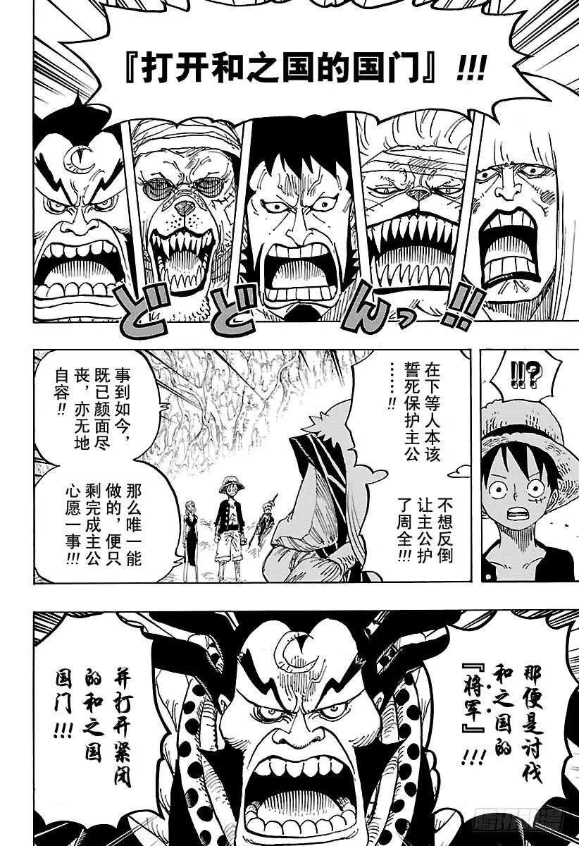 第819话 光月家继承人·桃之 第4页