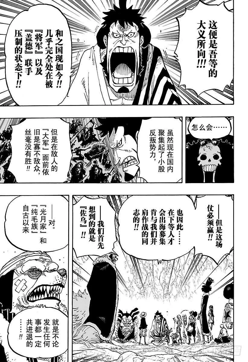 第819话 光月家继承人·桃之 第5页