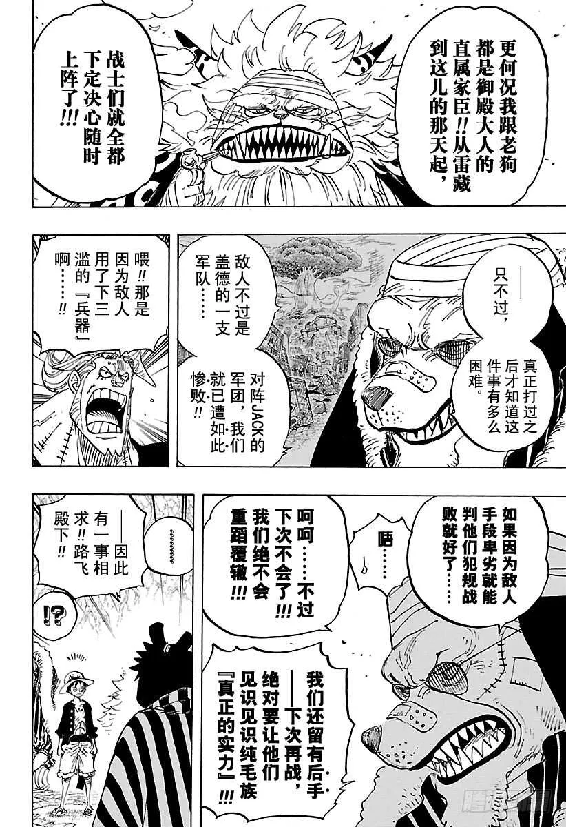 第819话 光月家继承人·桃之 第6页