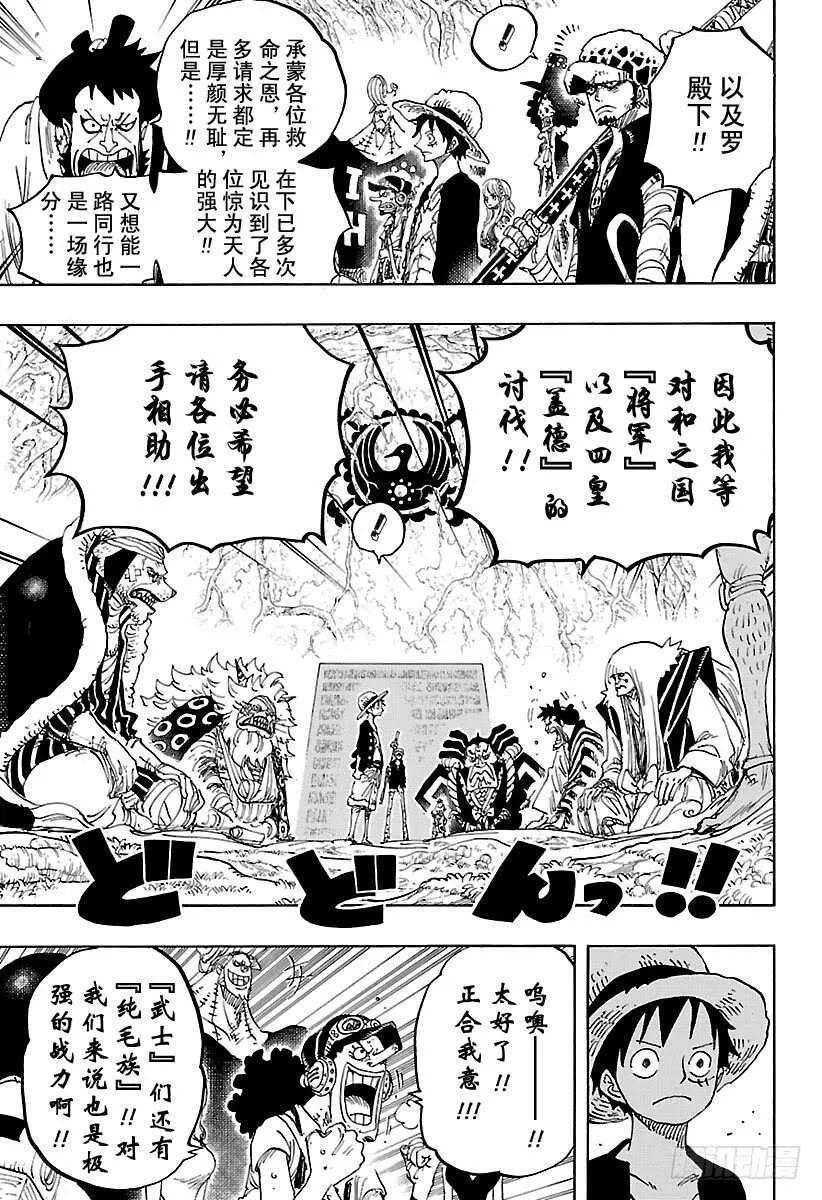 第819话 光月家继承人·桃之 第7页