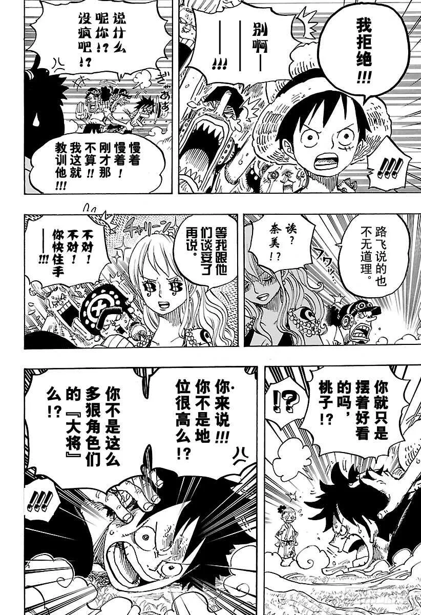 第819话 光月家继承人·桃之 第8页