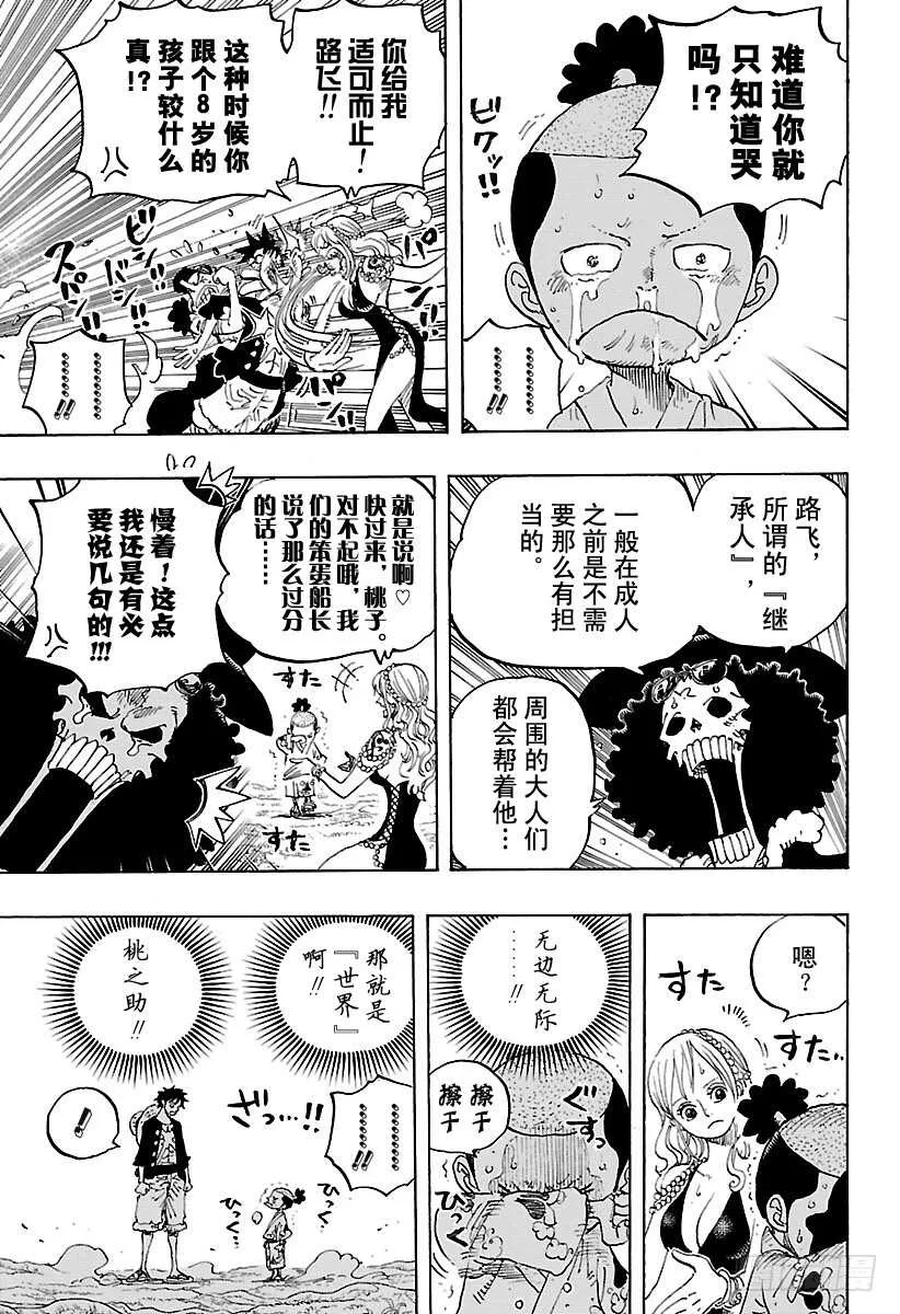 第819话 光月家继承人·桃之 第9页