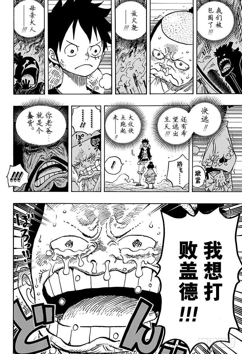 第819话 光月家继承人·桃之 第10页