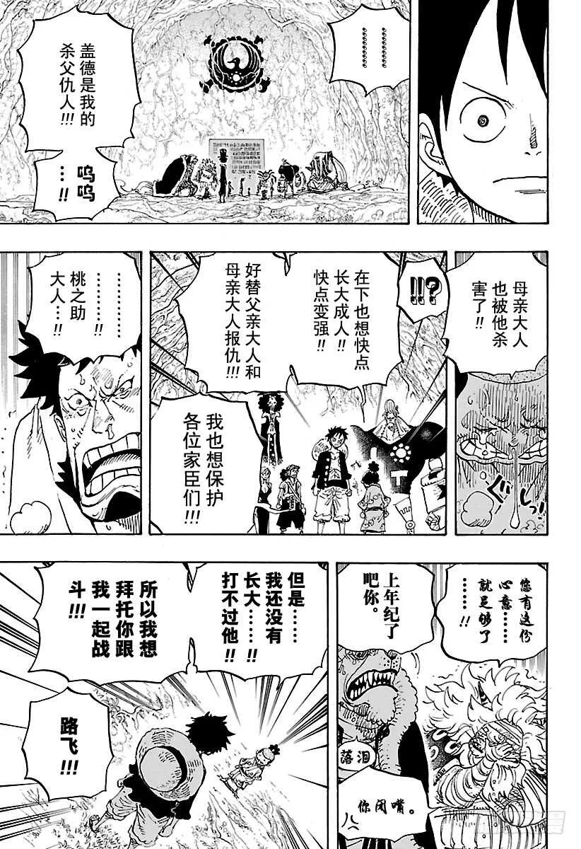第819话 光月家继承人·桃之 第11页