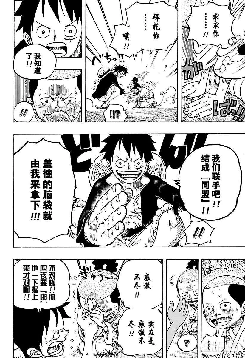 第819话 光月家继承人·桃之 第12页