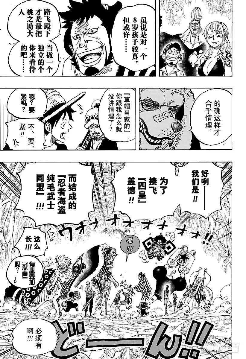 第819话 光月家继承人·桃之 第13页