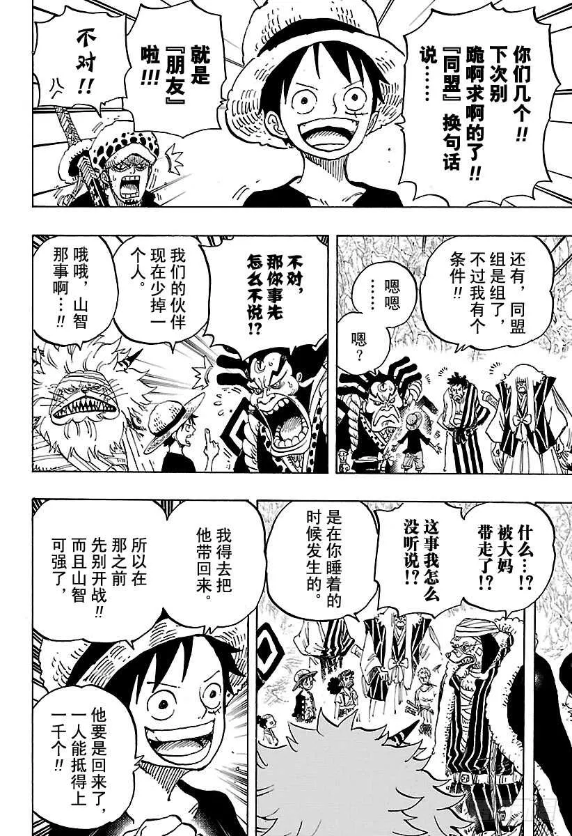 第819话 光月家继承人·桃之 第14页
