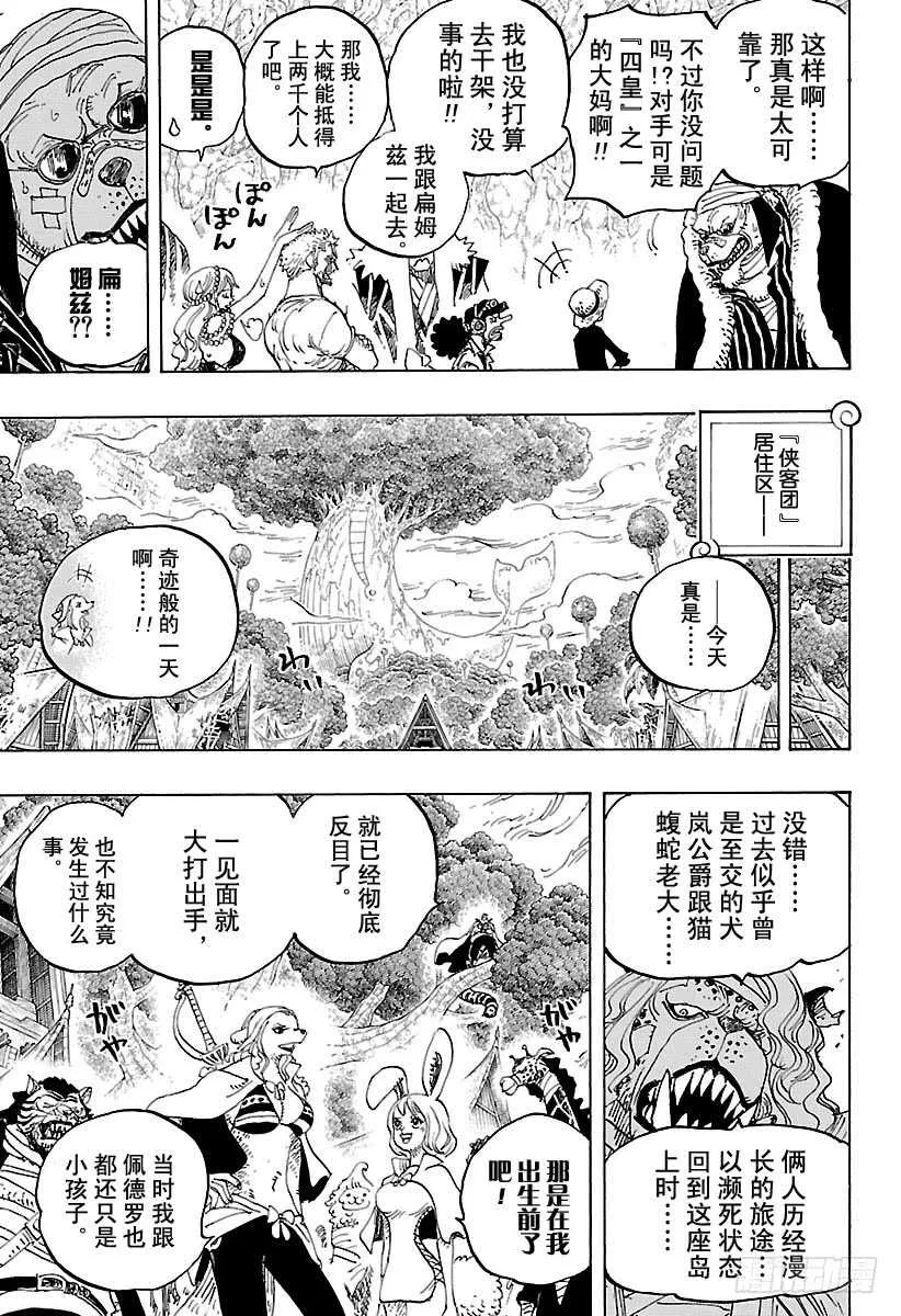 第819话 光月家继承人·桃之 第15页