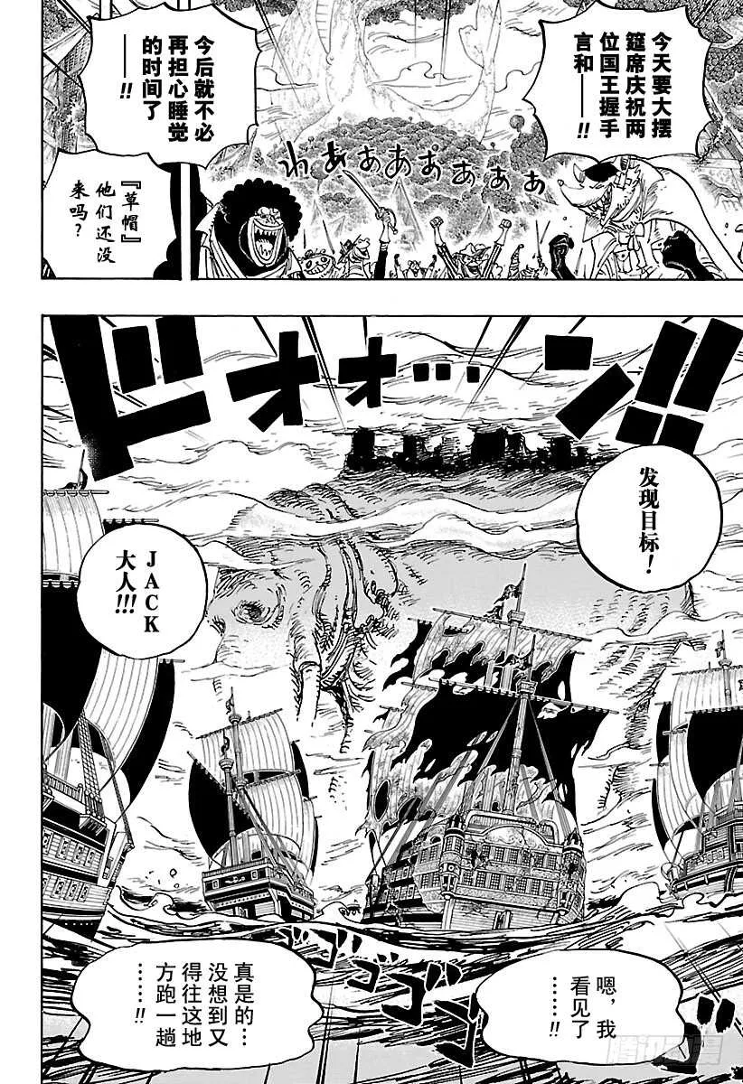 第819话 光月家继承人·桃之 第16页
