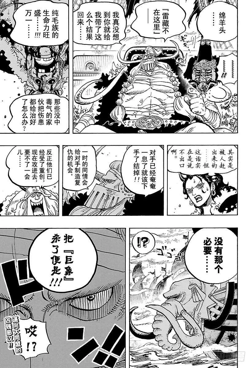 第819话 光月家继承人·桃之 第17页
