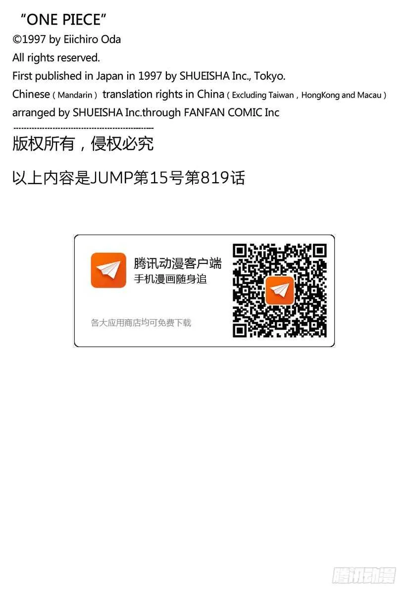 第819话 光月家继承人·桃之 第18页