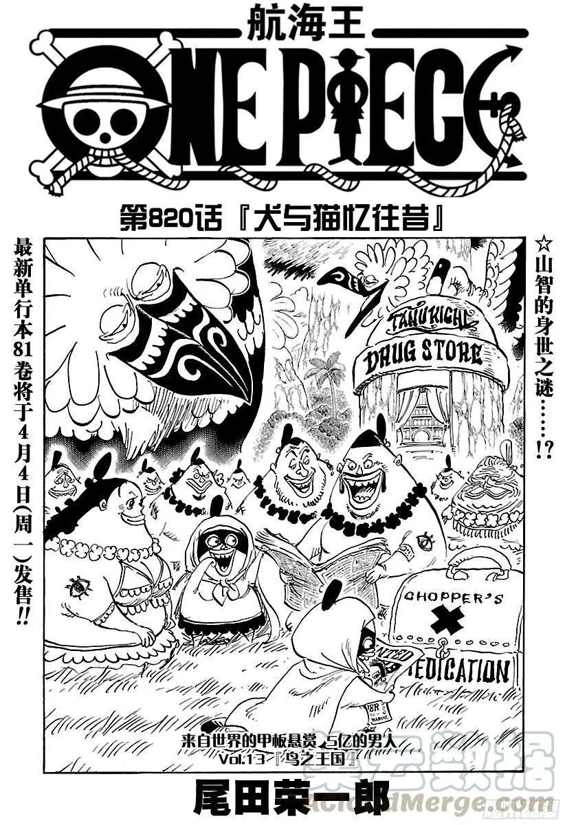 第820话 犬与猫忆往昔 第1页