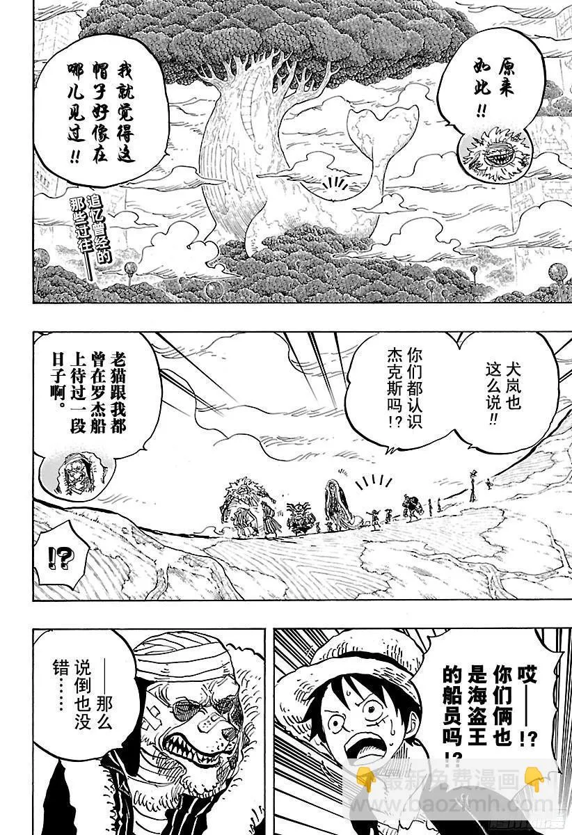 第820话 犬与猫忆往昔 第2页