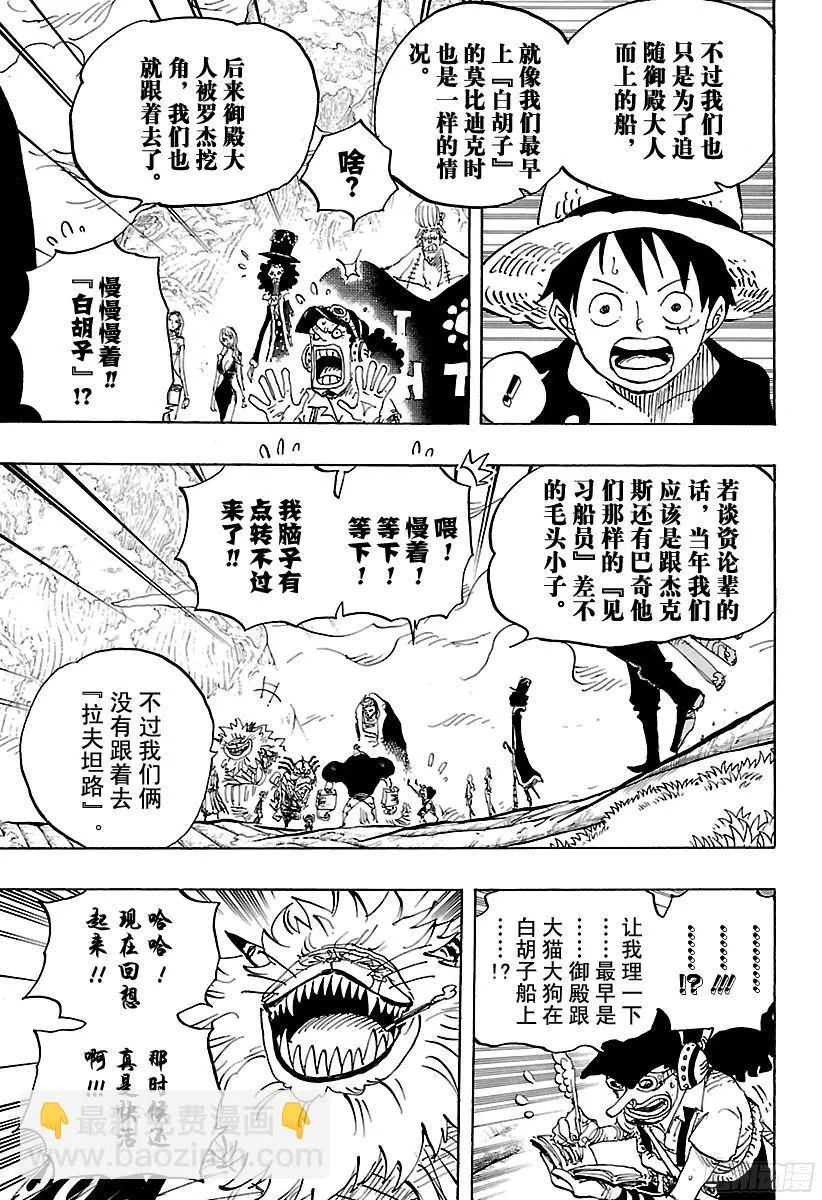 第820话 犬与猫忆往昔 第3页