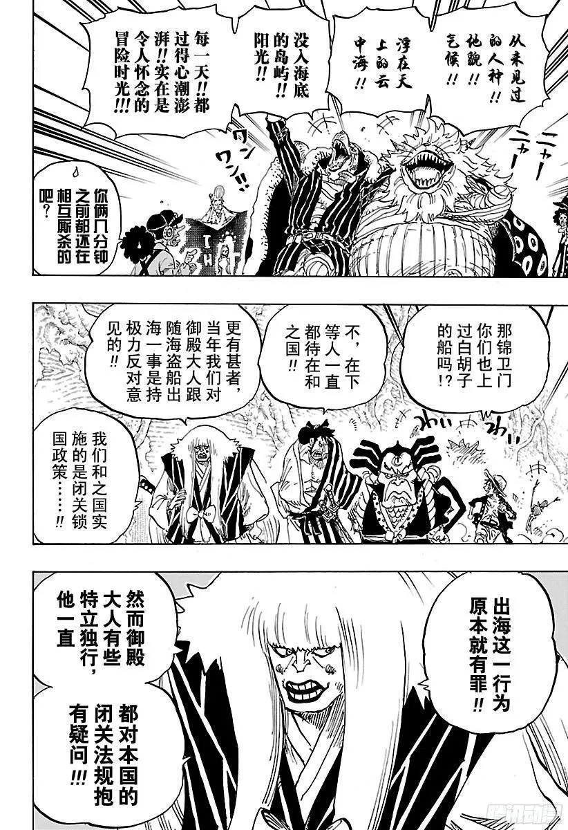 第820话 犬与猫忆往昔 第4页