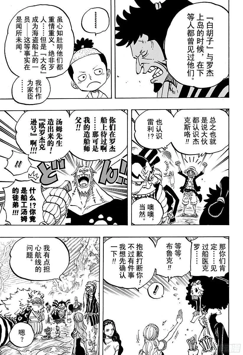 第820话 犬与猫忆往昔 第5页