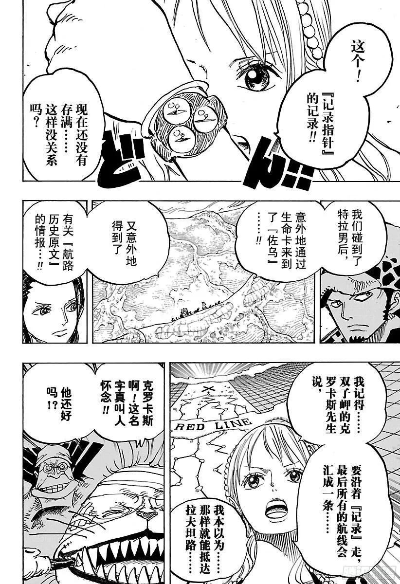 第820话 犬与猫忆往昔 第6页