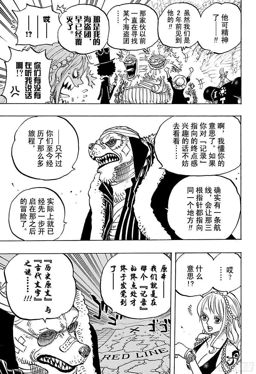 第820话 犬与猫忆往昔 第7页