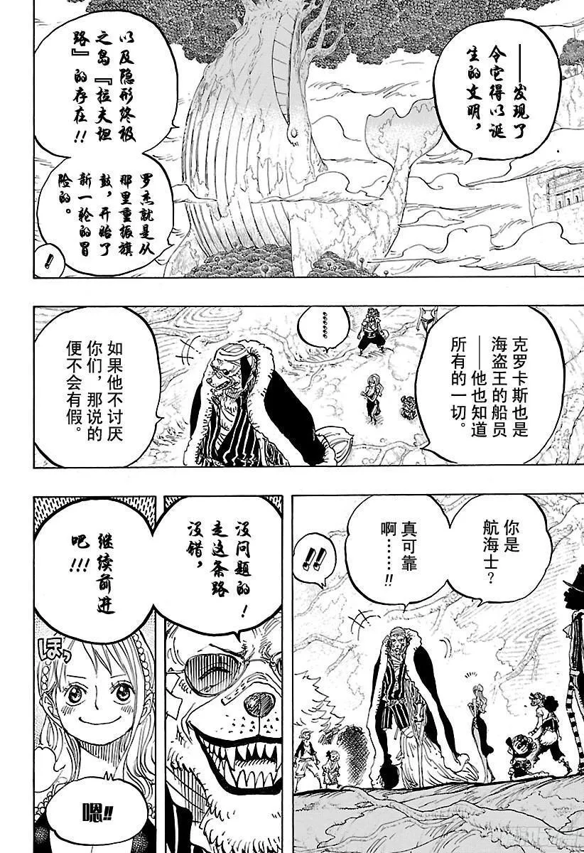 第820话 犬与猫忆往昔 第8页