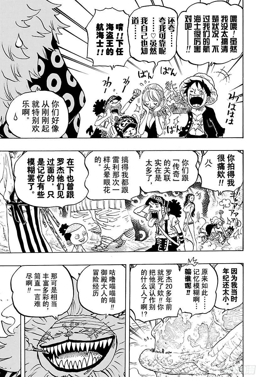 第820话 犬与猫忆往昔 第9页