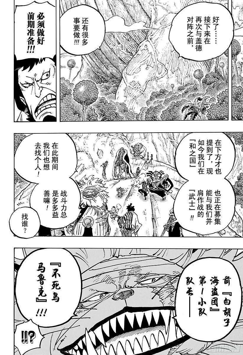第820话 犬与猫忆往昔 第10页