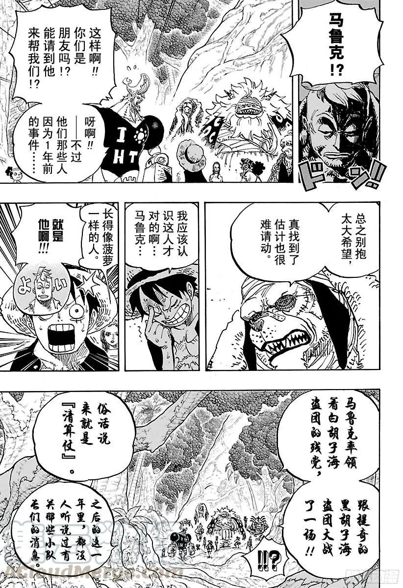 第820话 犬与猫忆往昔 第11页