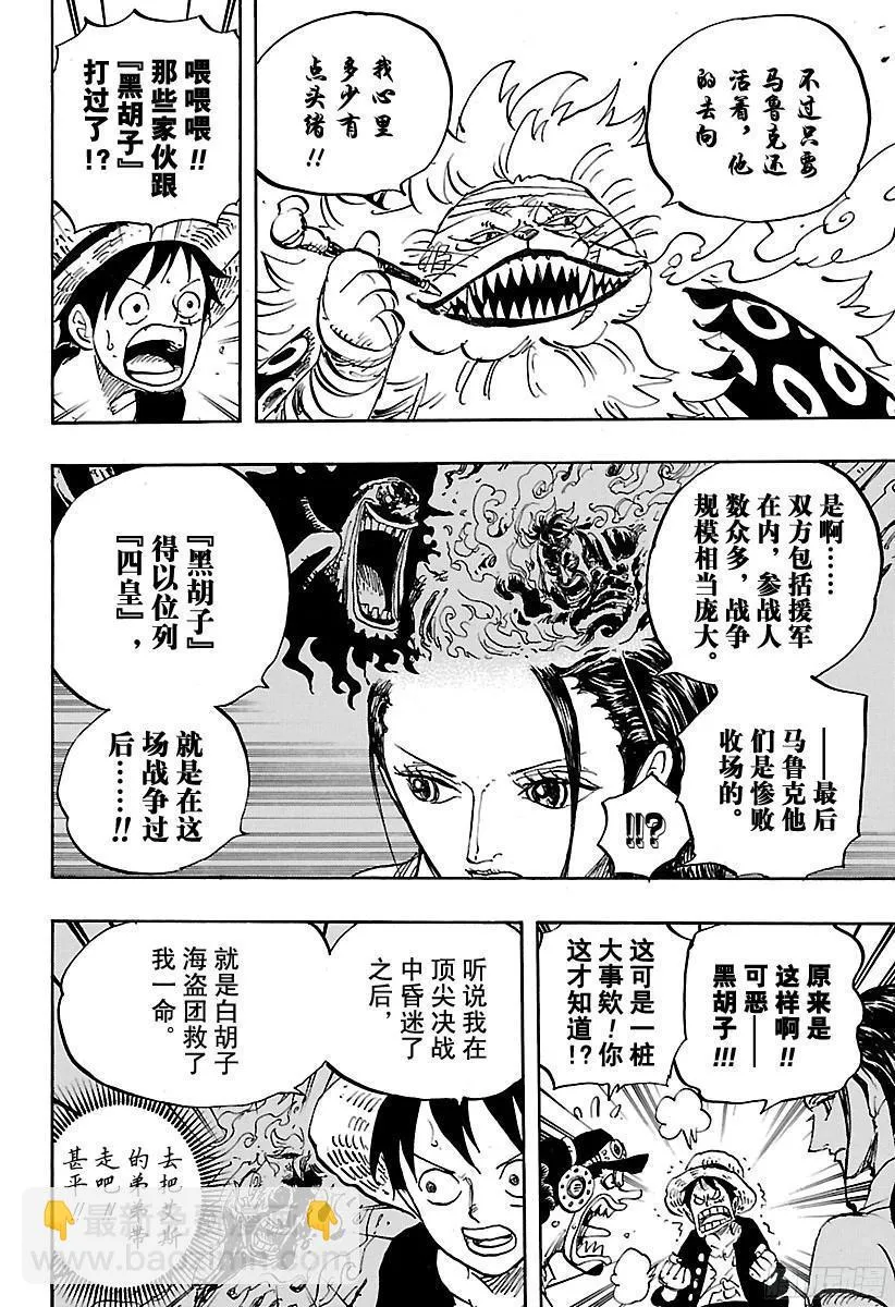第820话 犬与猫忆往昔 第12页
