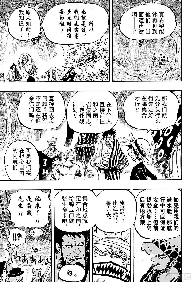 第820话 犬与猫忆往昔 第13页