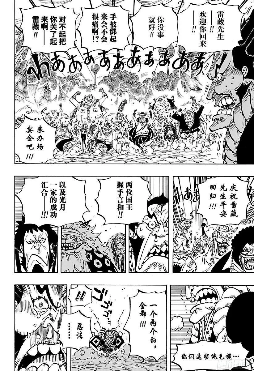 第820话 犬与猫忆往昔 第14页