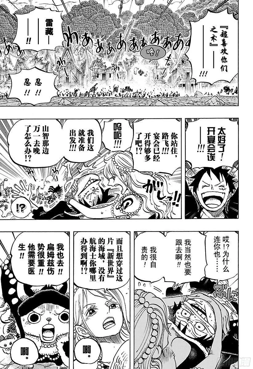 第820话 犬与猫忆往昔 第15页