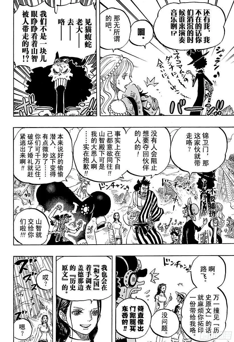 第820话 犬与猫忆往昔 第16页