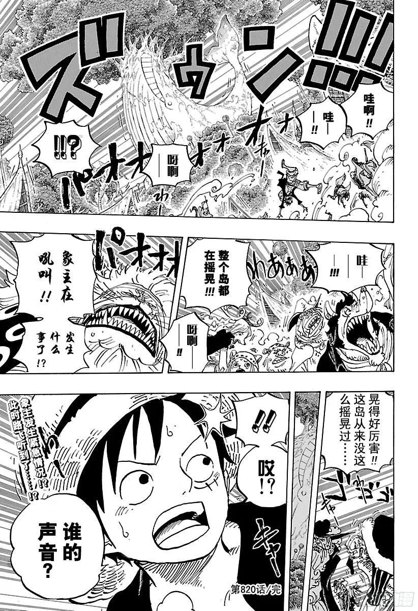 第820话 犬与猫忆往昔 第17页