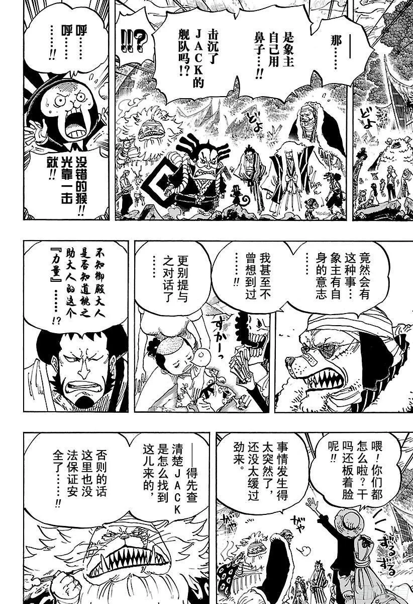第821话 得令 第18页