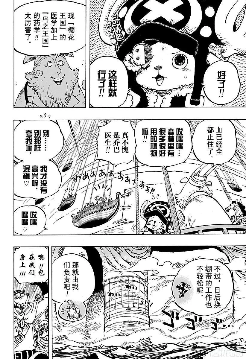 第822话 下象 第2页