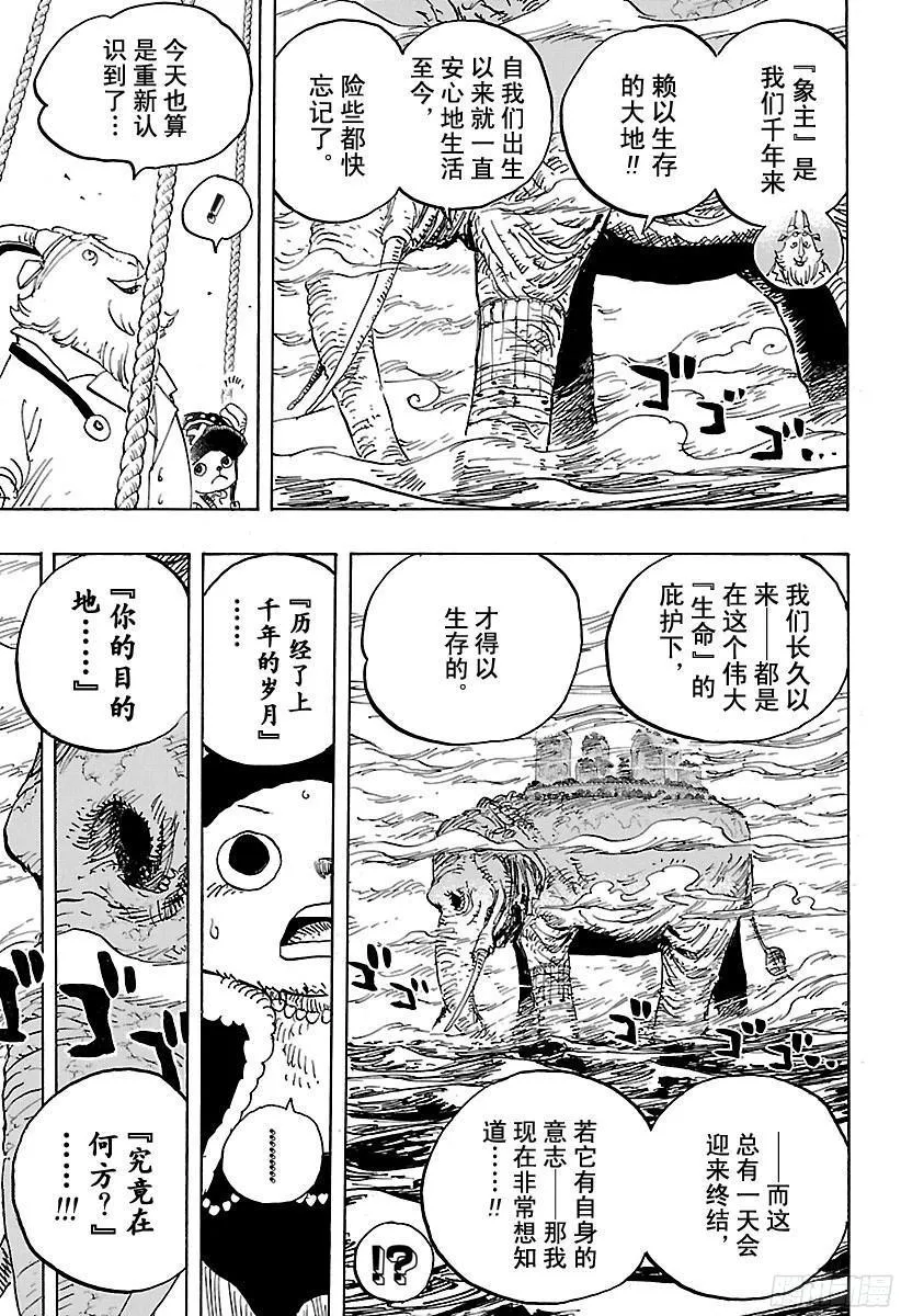 第822话 下象 第3页