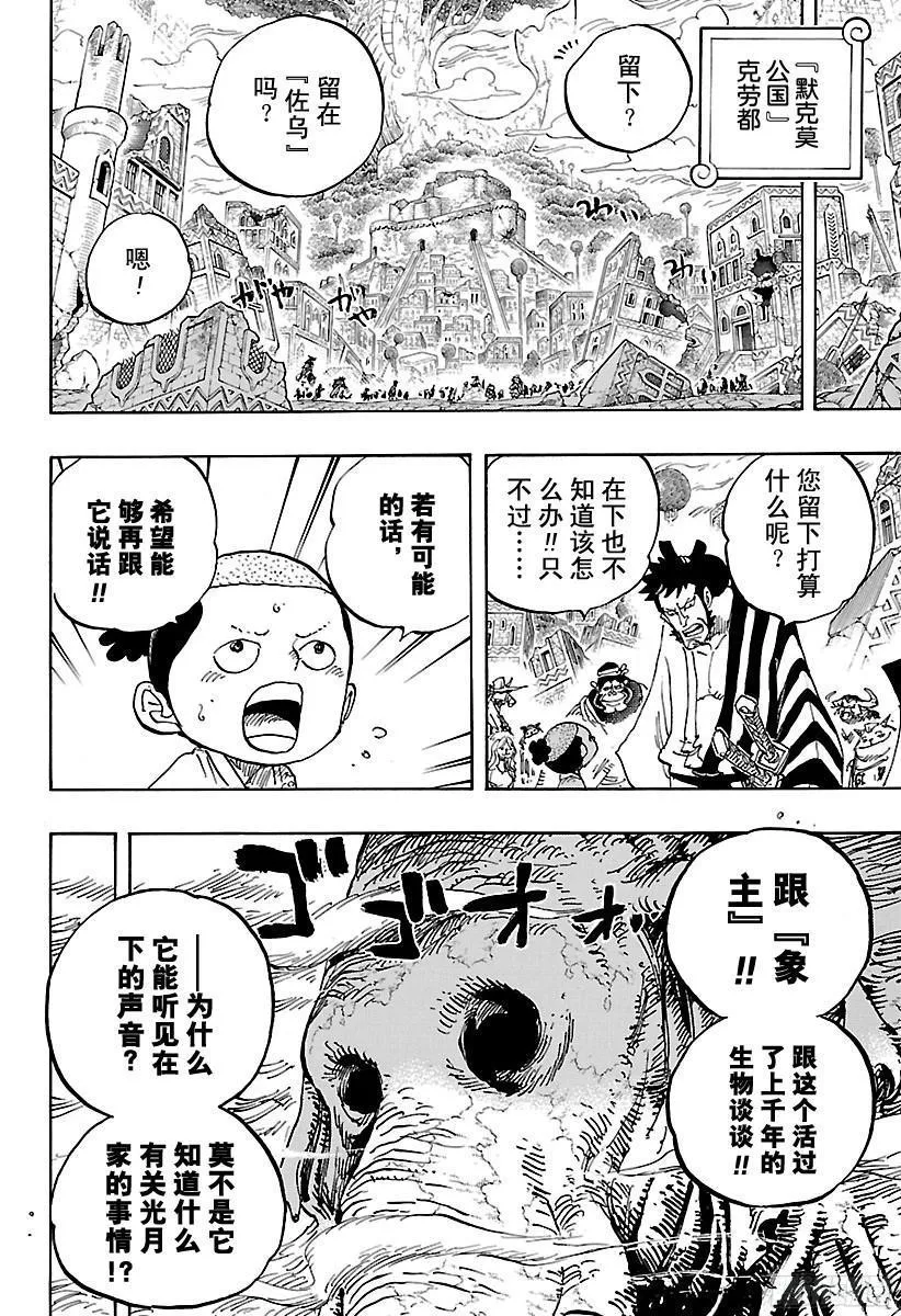 第822话 下象 第4页