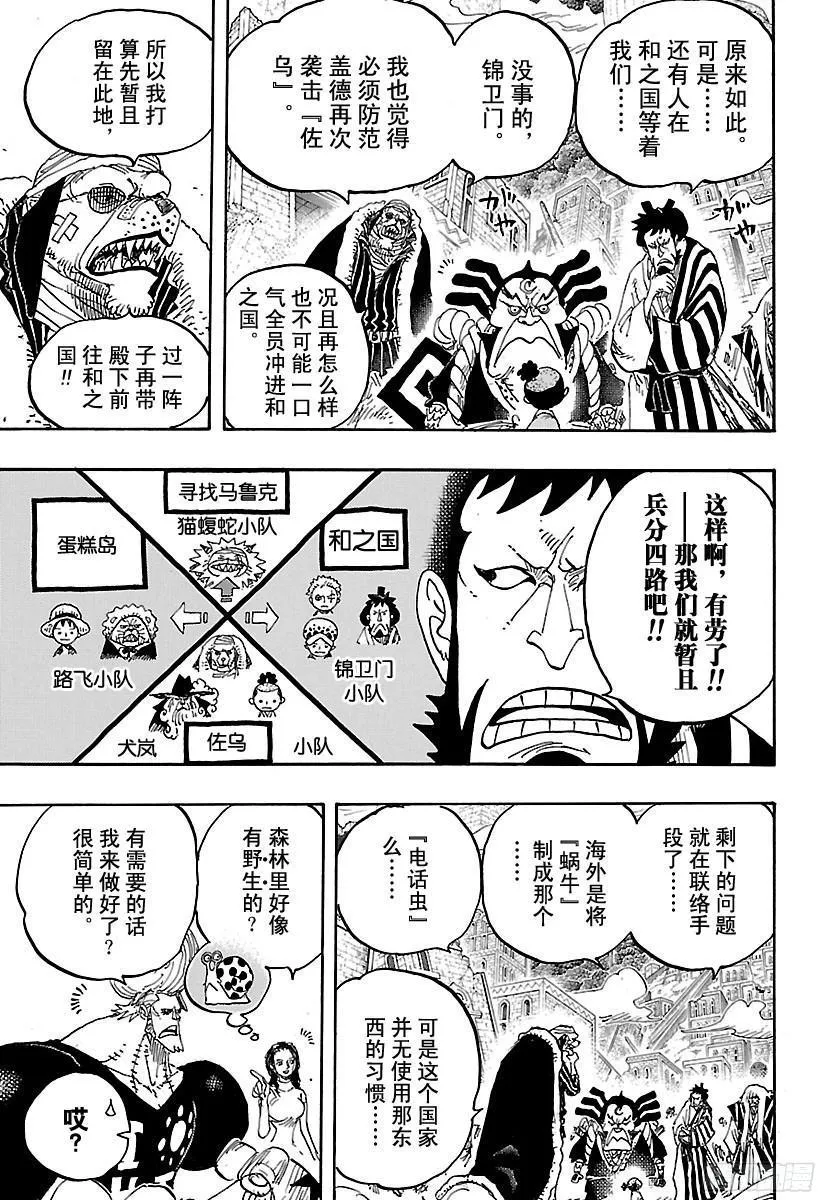 第822话 下象 第5页
