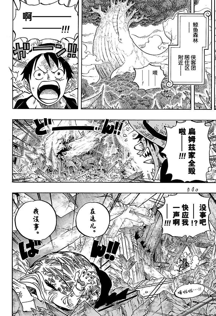 第822话 下象 第6页