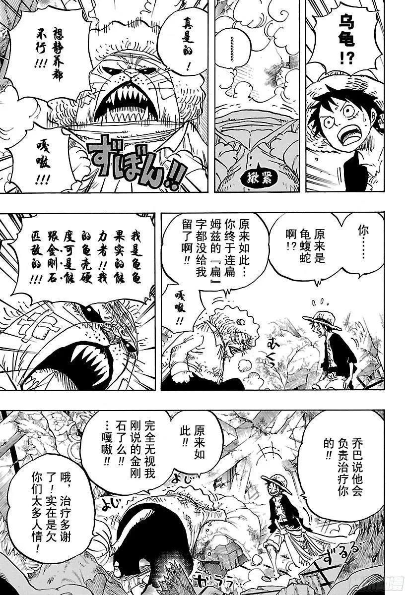 第822话 下象 第7页