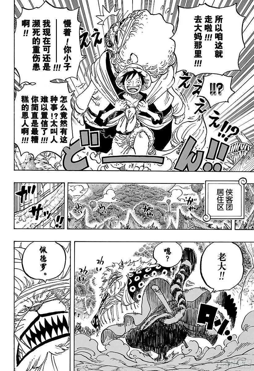 第822话 下象 第8页