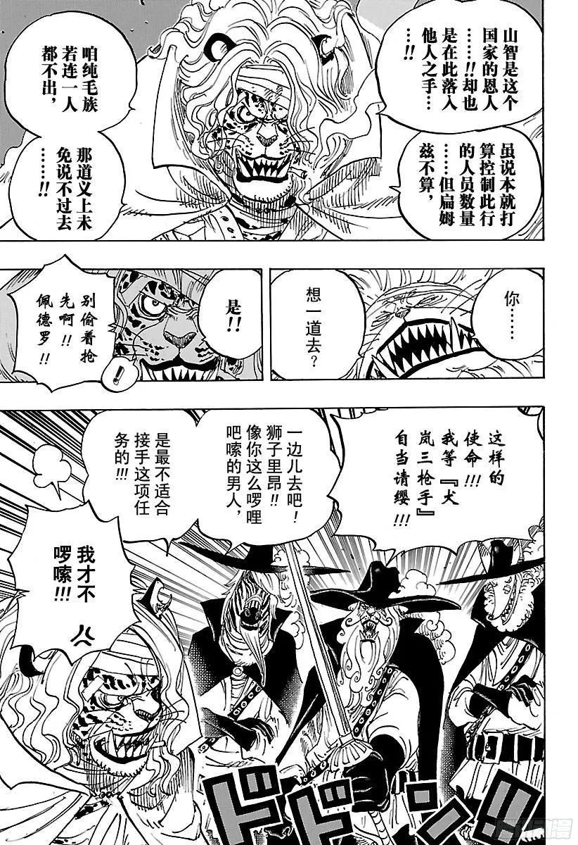 第822话 下象 第9页