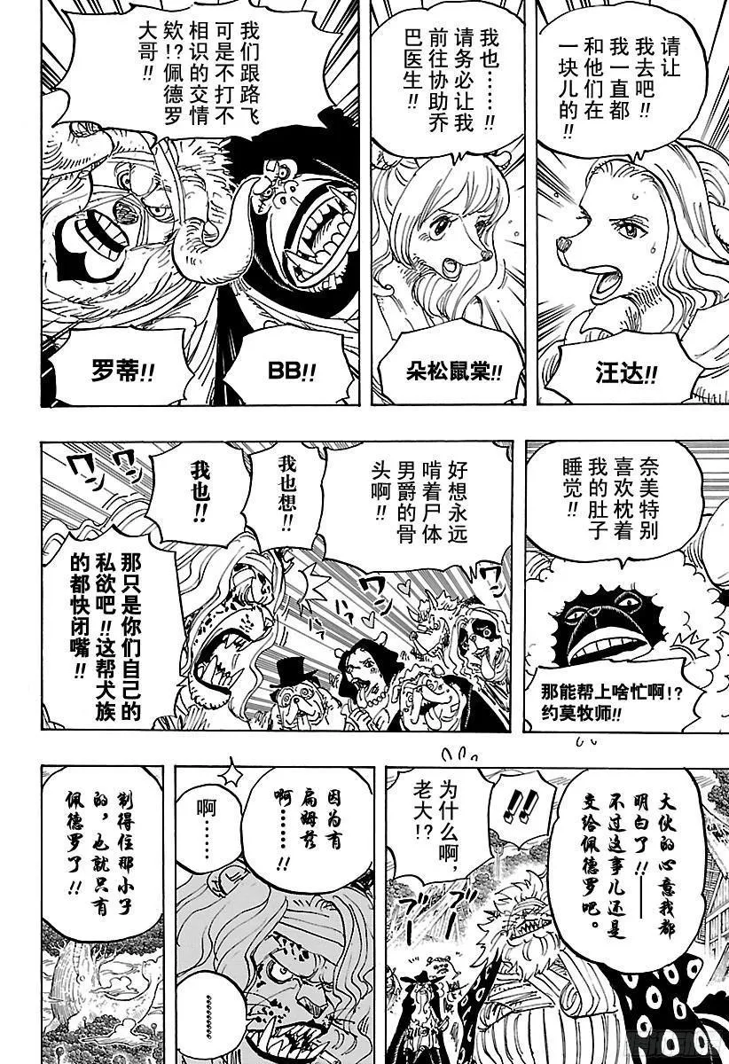 第822话 下象 第10页