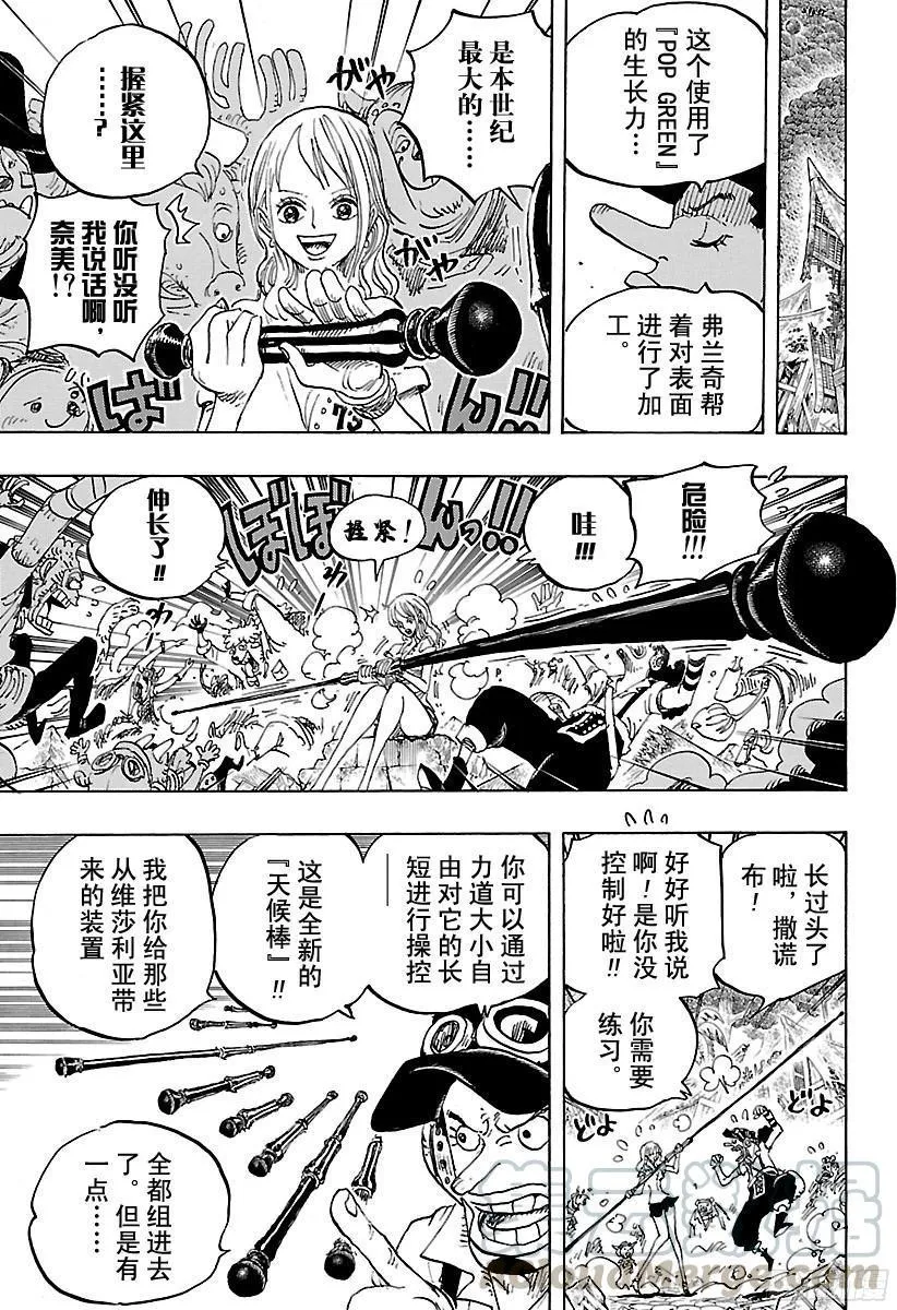 第822话 下象 第11页