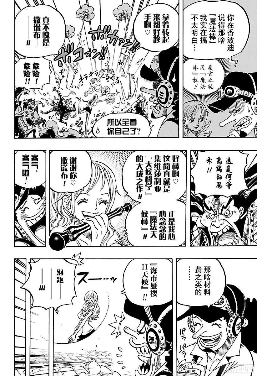 第822话 下象 第12页