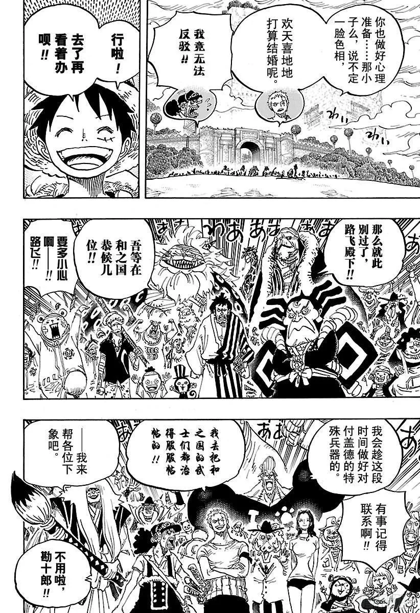 第822话 下象 第14页