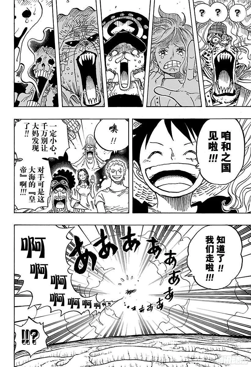 第822话 下象 第16页