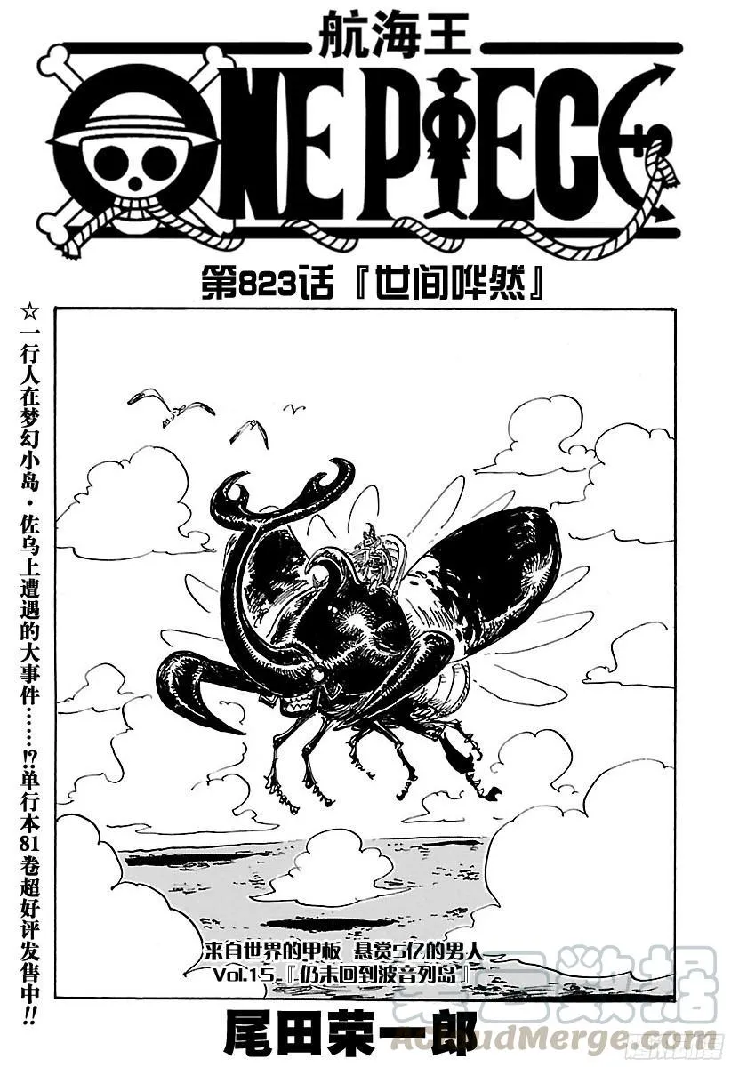第823话 世间哗然 第1页