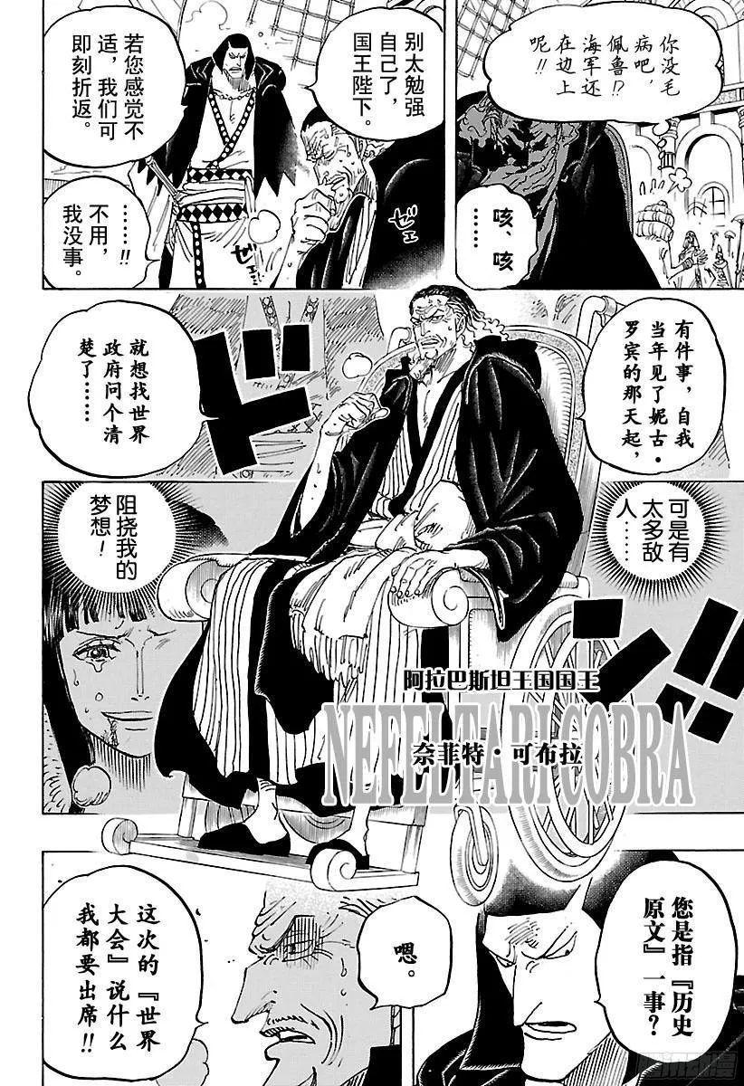 第823话 世间哗然 第4页