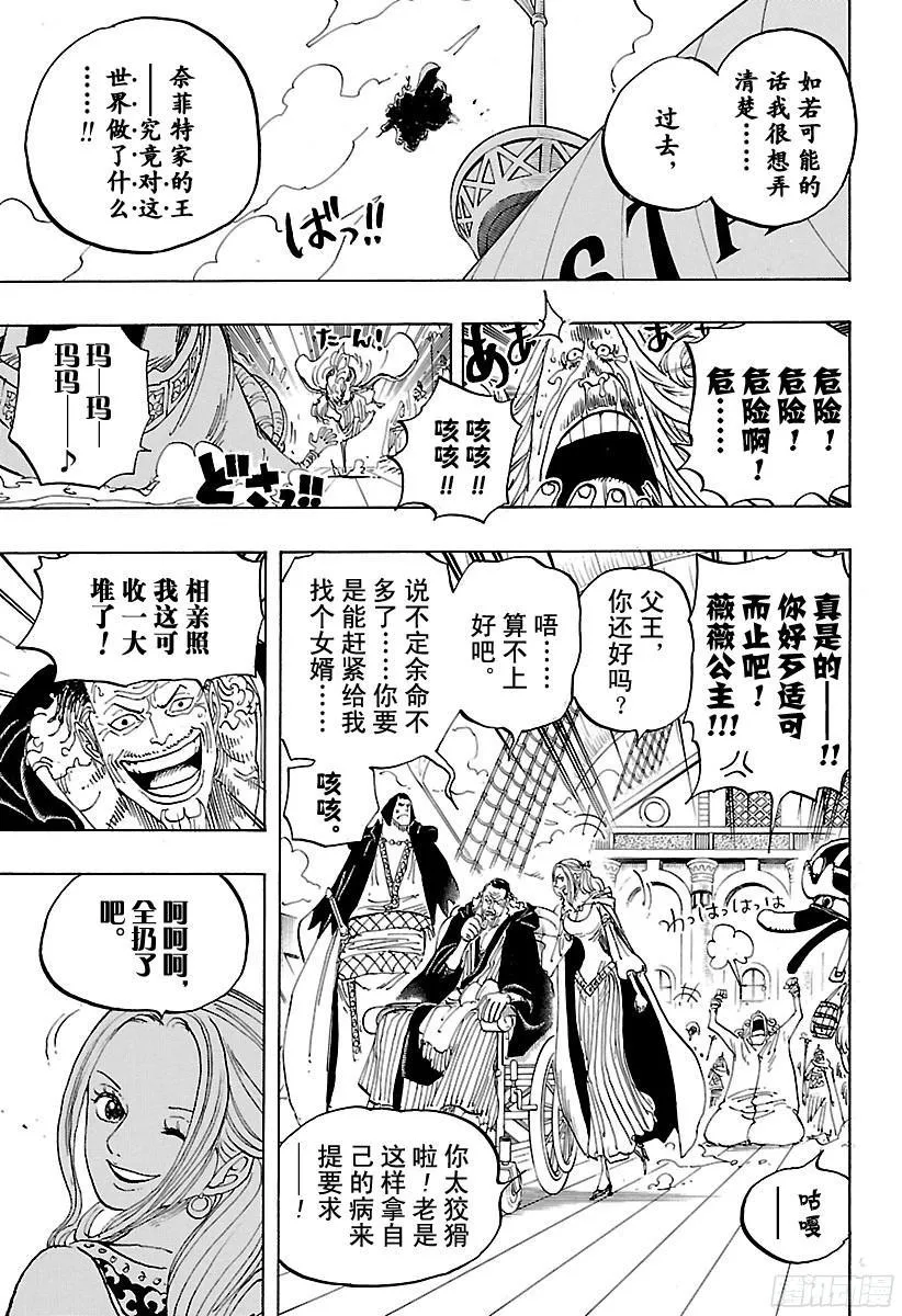 第823话 世间哗然 第5页